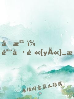 加油！骨傷醫(yī)